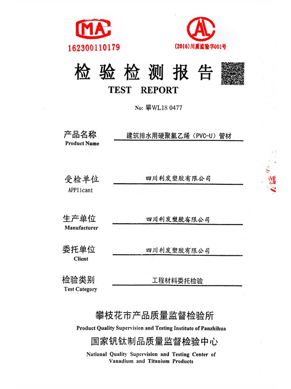 PVC-U检测报告