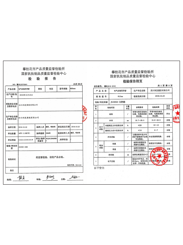 电气安装用导管检测报告